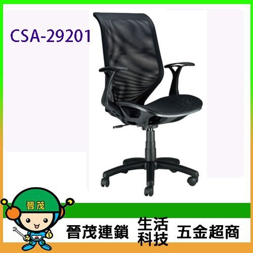 [晉茂五金] 辦公家具 KATHY 凱絲機能透氣網布辦公椅 CSA-29201 請先詢問價格和庫存