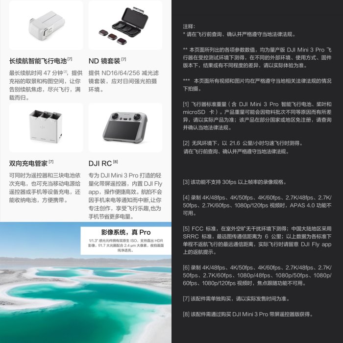 5Cgo【智能】輕巧型航拍能手 DJI大疆Mini 3 Pro空拍機輕巧航拍遙控飛機航拍器(標準遙控器版)拍 含稅