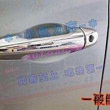 【小鳥的店】2018-23 YARIS VIOS【外把手蓋-鍍鉻】台製 外門拉手蓋 車門把手飾條 確認Keyless孔