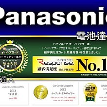 國際牌 Panasonic 電池 (55B24LS) YARIS ALTIS CORONA CRV K6 K8 K12