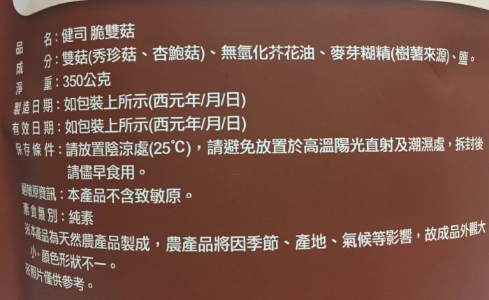 【佩佩的店】 COSTCO 好市多 純素 Kenji 健司 脆雙菇 杏鮑菇及秀珍菇 350公克/包 台灣生產 新莊可自取