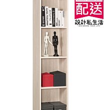 【設計私生活】昆提斯1.3尺置物櫃、書櫃(部份地區免運費)200W