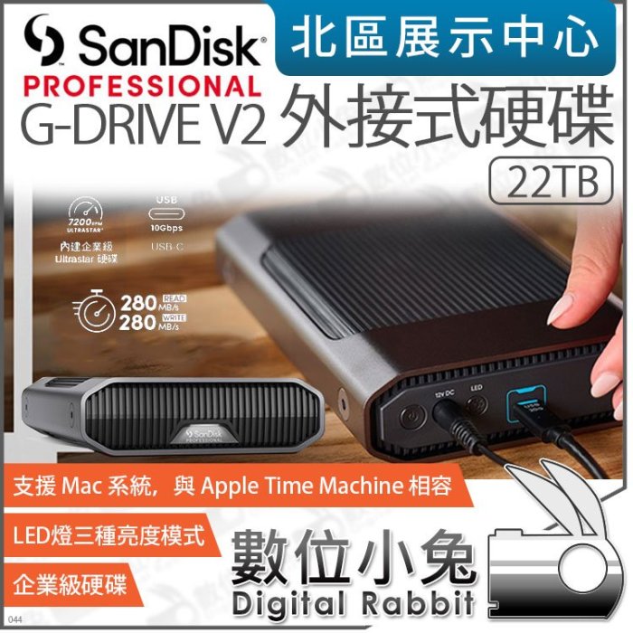 數位小兔【 SanDisk PROFESSIONAL G-DRIVE V2 22TB 外接式硬碟 】外接硬碟 桌上型硬碟