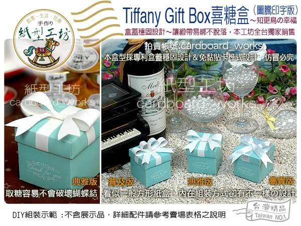 紙型工坊B【Tiffany藍の圖騰印字版】經典藍蜂蜜果醬喜糖婚禮小物送客禮二次進場 喜糖盒 蒂芬妮 婚禮佈置 送客 迎賓