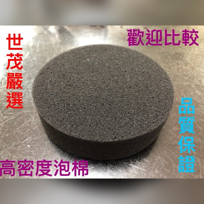 世茂嚴選 美國高密度 小圓棉 上腊棉 上蠟棉 打蠟棉 汽車美容 皮椅 洗車 打蠟 無壓邊打蠟 清潔必備 銅鑼燒 可參考