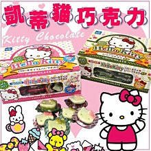 日本 丹生堂 Hello kitty 凱蒂貓造型巧克力 1g 占卜巧克力【特價】§異國精品§