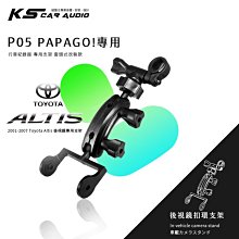 P05【papago p系列 01~07年altis專用】後視鏡扣環式支架 P0 P1 P1W P1X P3｜岡山破盤王