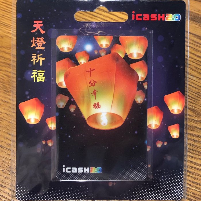 「臺灣調九份十分寮瀑布」天燈祈福十分幸福icash2.0_