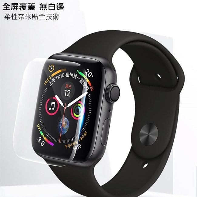 5D 水凝膜 保護貼 全透明 滿版 Apple Watch 4代 40mm 44mm Iwatch 玻璃貼 保護膜 軟膜