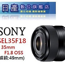 【日產旗艦】Sony SEL35F18 35mm F1.8 OSS 定焦 平輸 適 A6400 A6600 A6500