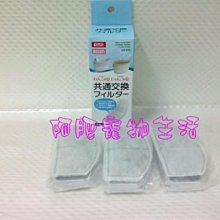 【阿肥寵物生活】日本Marukan循環式自動給水器DP-567／ CT-271專用濾棉