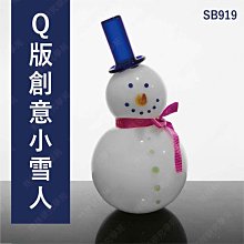 ㊣娃娃研究學苑㊣創意無限磨砂廣口瓶  Q版創意小雪人造型 藝品擺飾 (SB919)