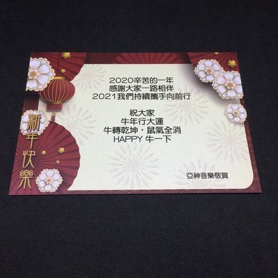 全新未使用 楊乃文 徐佳瑩 曾佩慈 新年賀卡 亞神唱片