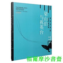 【福爾摩沙書齋】小提琴協奏曲《梁山伯與祝英臺》 鋼琴伴奏譜 附小提琴獨奏譜