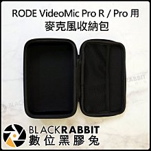 數位黑膠兔【 RODE VideoMic Pro R / Pro VMP+ 麥克風收納包 】 殼 麥克風收納 兔毛