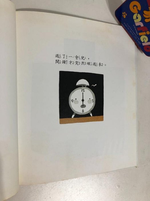 【二手書】漢聲精選世界最佳兒童圖畫書：五味太郎－我是第一個 心理成長類31