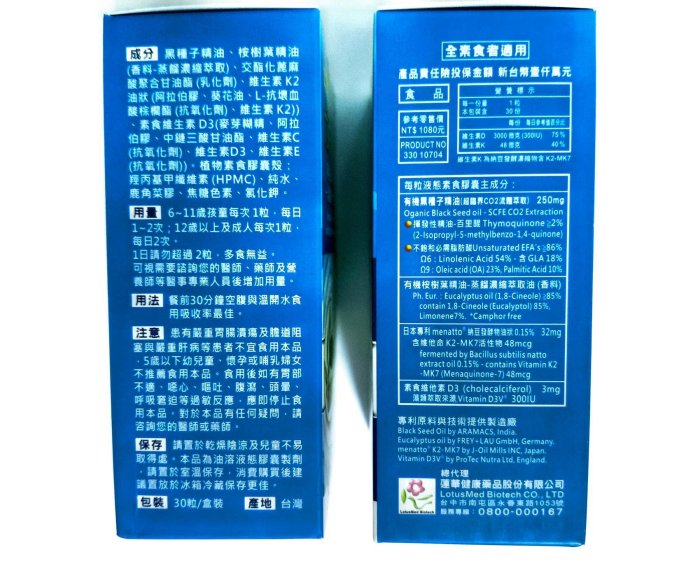 黑種子精油+尤加利精油+D3 & K2-MK7 尤尼健 液態素食膠囊 30粒/PTP/盒