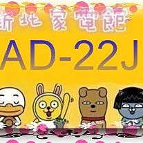 新北市-家電館 日立冷氣免費標按RAC-22JP/RAD-22NJP變頻吊隱單冷 適:3坪~