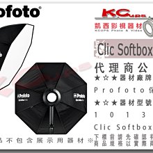 凱西影視器材【Profoto保富圖 101303 Clic Softbox Octa 八角柔光罩 原廠】搭A10 A1X