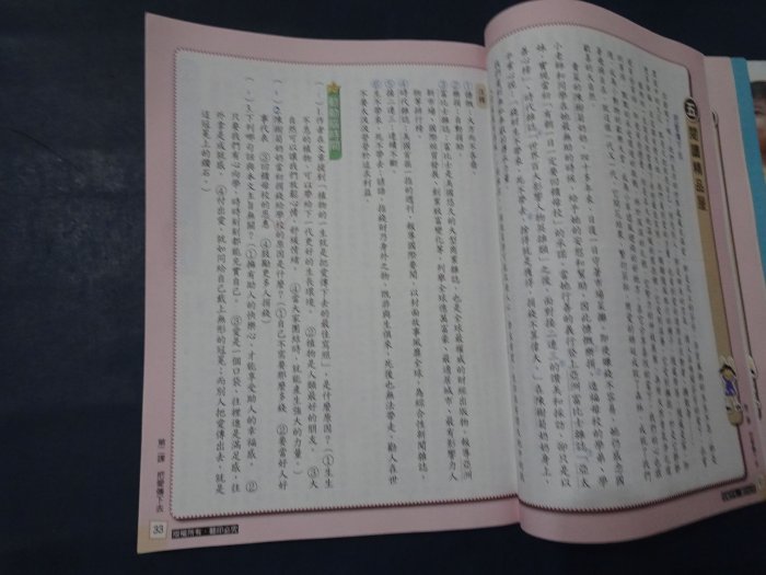 *【鑽石城二手書】國小參考書 99課綱 國小 國語 6下六下 自修 康軒出版091 部份有寫過 有批改