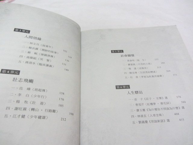 忻芯小棧   中興國文（第二版）》ISBN:9862368241│國立中興大學-中國文學系(ㄌ88袋)