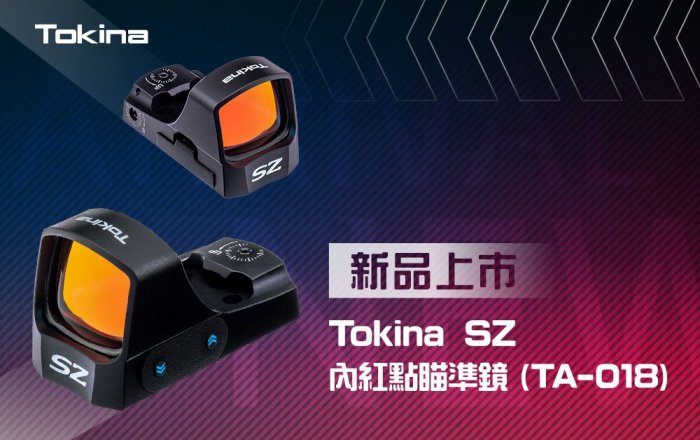 【日產旗艦】Tokina SZ 內紅點瞄準鏡 TA-018 瞄準器 對焦器 瞄準對焦器 紅外線對焦器 紅點瞄準器 公司貨