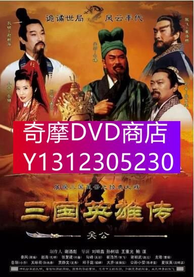 DVD專賣 台劇 【三國英雄傳之關公1995】【國語中字】【勾峰 邱於庭】 9碟