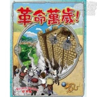 小園丁兒童教育用品社 桌遊 革命萬歲 中文正版