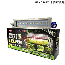 微笑的魚水族☆MR.水族先生【ED1 水草LED側夾燈(L)】D-MR-814