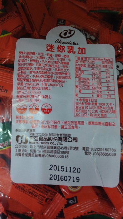 好吃零食小舖~(迷你)77乳加巧克力300g $100, 600g $190, 量販包5斤