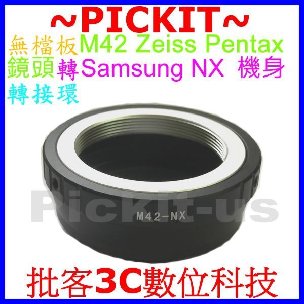 無擋板壓頂針 無檔板 M42鏡頭轉三星Samsung NX系列機身轉接環NX200 NX210 NX300 NX1000
