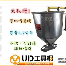 @UD工具網@濃稠液體大面積噴灑台製水泥纖維噴漆槍 牛屎疤槍 PU/水泥漆/顆粒漆料/防水塗料