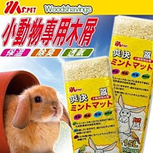 【🐱🐶培菓寵物48H出貨🐰🐹】Ms.PET》小動物專用木屑15L*1包 (原味) 特價49元