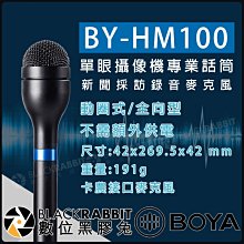 數位黑膠兔【 BOYA BY-HM100 單眼 攝像機 全向 專業 話筒 】動圈 錄音 麥克風 手持 收音 新聞 採訪