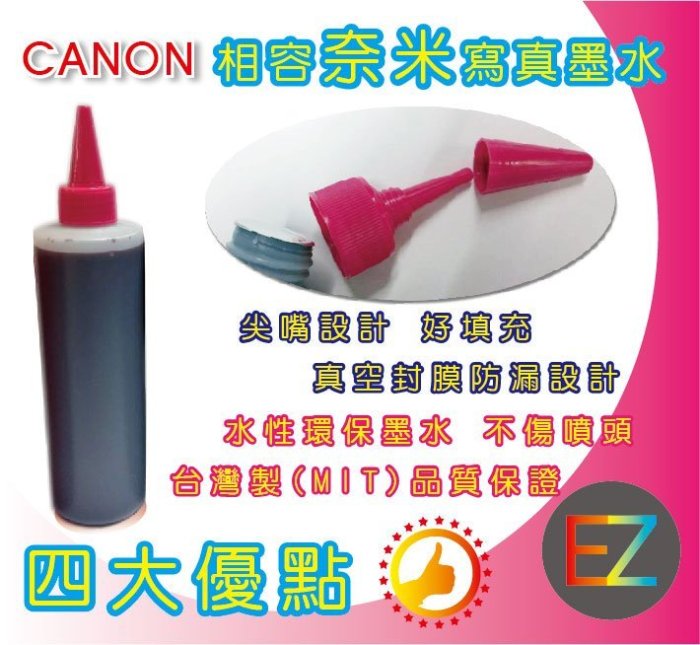 CANON 250cc 奈米寫真 填充墨水 MX328 MX308 MX318 MX377 MX437 顏色任選