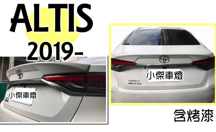 小傑車燈精品--全新 TOYOTA ALTIS 2019 19 年 12代 原廠型 尾翼 ABS 含烤漆 空力套件