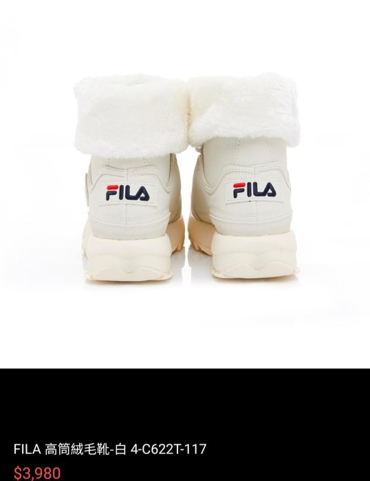 Fila全新 白色 毛毛 羊羔毛 雪靴 短靴 兩種穿法 老爹鞋 有鞋盒 絕版品 增高 厚底