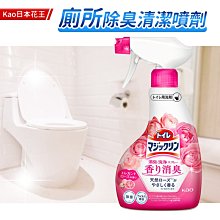 【Kao日本花王】廁所除臭清潔噴劑380ml-優雅玫瑰