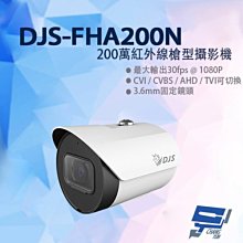 昌運監視器 DJS-FHA200N 200萬紅外線槍型攝影機 智慧紅外線 四合一 紅外線30M