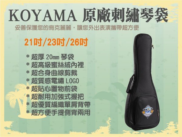 §恩心樂器批發§ KYM-C11 超值原廠七件組 KOYAMA 李大仁 桃花心木單板 23吋烏克麗麗 優質入門款