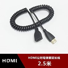 標準HDMI公對母彈簧伸縮高清視頻線延長線 V1.4版HDMI加長線2.5米 w1129-200822[407862]