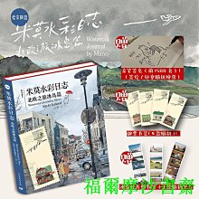 【福爾摩沙書齋】繪安靜Ⅲ——米莫水彩日志：北歐之旅冰島篇