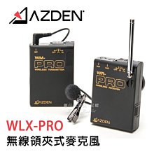 數位黑膠兔【 Azden WLX-PRO VHF 無線領夾式麥克風 公司貨 】 發射器 接收器 相機 錄影 錄音 小蜜蜂