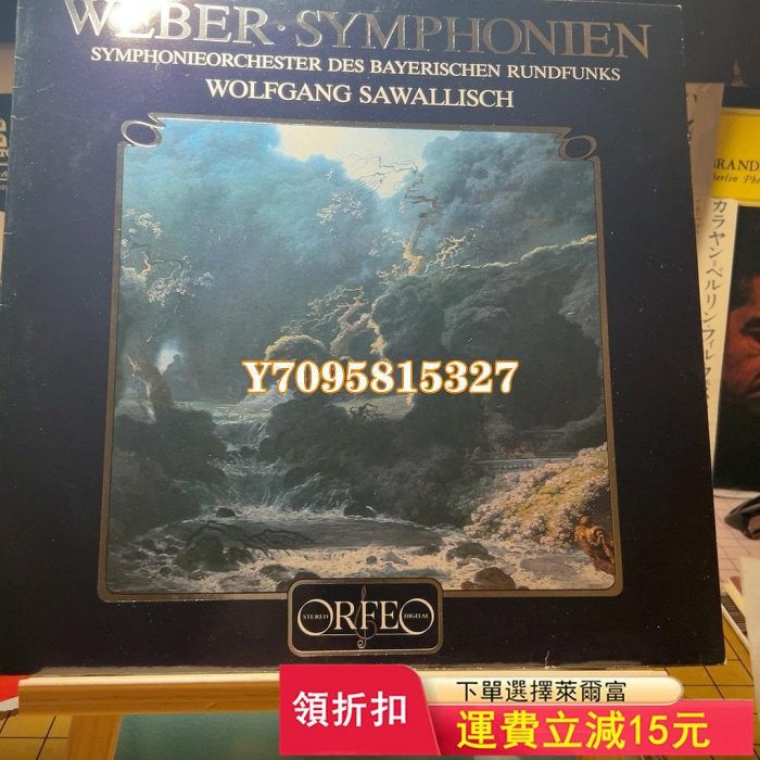 韋伯 交響曲 1 2 黑膠唱片 德版 黑膠lp 古典音樂 純 唱片 CD LP【善智】693