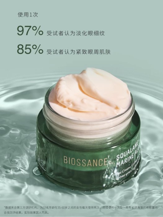 巨劃算Biossance角鯊烷海藻眼霜抗老眼霜淡化細紋緊致3ml小樣