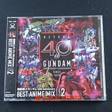 [藍光先生CD] 機動戰士鋼彈 40th Anniversary BEST ANIME MIX vol.2 CD原聲帶