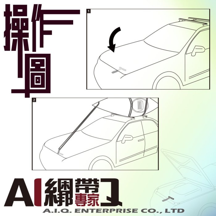 A.I.Q.綑綁帶專家-LT5026 衝浪板 獨木舟 露營裝備 工作梯 車頂固定架 / 前後車箱環扣