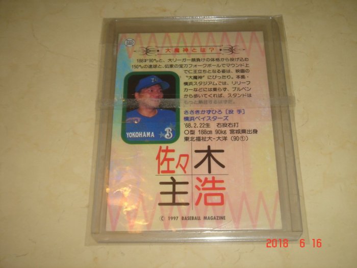 日本旅美球員 Mariners 佐佐木主浩 1997 BBM #560 球員卡