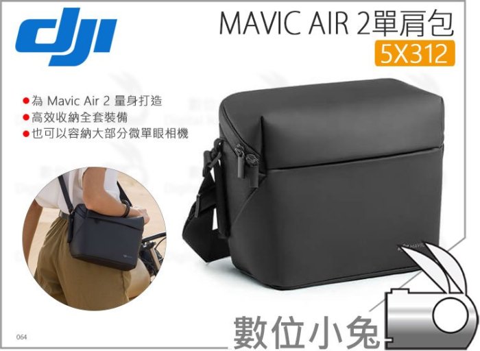 數位小兔【大疆 DJI Mavic Air 2 單肩包 5X312】配件 Air2 斜背包 原廠 空拍機 航拍機 公司貨