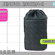 夏日銀鹽【Jenova 吉尼佛 相機內袋 28002-2 (小)】28002n-2 單眼 相機 閃燈 束口袋 攝影 防撞